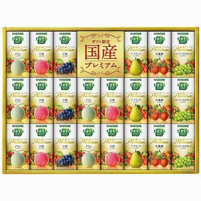 お歳暮 送料無料 送料込 カゴメ 野菜生活100 国産プレミアムギフト(紙容器) YP-50S 内祝い お返し ギフトセット 出産内祝い 結婚内祝い お供え 御供 香典返し 粗供養 快気祝い 快気内祝い