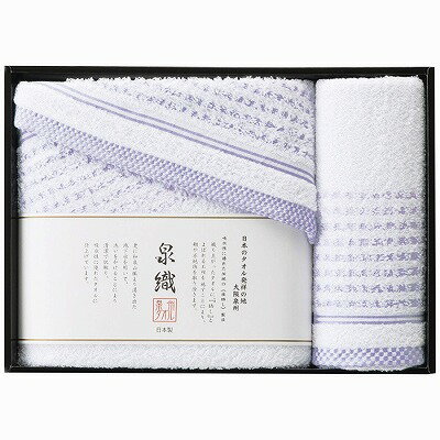 ●商品内容：60×120cmバスタオル1枚・34×80cmフェイスタオル1枚・綿100％・［日本製］●箱サイズ：33.5×24×5.5cm・80サイズ・505g使いやすい泉州タオルに美しい彩りを添える「泉州透かし織」スレン染料という特殊な染料によって染められた色糸を使って織り上げられ、パイル糸の間からほんのり透けて見える泉州タオルの技法です。 ギフト対応 当店はギフト専門店です。 出産内祝・結婚内祝・引出物・快気祝・全快祝・新築内祝・成人内祝・入学内祝・初節句内祝等各種内祝をはじめ、就職祝い・敬老祝い・還暦祝い・退職祝い・退職記念等記念品や各種お祝い、香典返し、満中陰志、一周忌、三回忌・七回忌のお返し、母の日・早割 早期$その他様々なギフトシーンにもお使いください。 定番の贈り物・お祝い・お返し　内祝 内祝い 出産内祝い 命名内祝い 快気祝 快気内祝 全快祝　お見舞い お見舞御礼 お餞別入園内祝い 入学内祝い 卒園内祝い 卒業内祝い 就職内祝い 新築内祝い 引越し内祝い 開店内祝い ウェディングギフト ブライダルギフト 引き出物 結婚引き出物 結婚引出物 結婚内祝い二次会 披露宴 お祝い 御祝 結婚式 結婚祝い 出産祝い 初節句 七五三 入園祝い 入学祝い 卒園祝い 卒業祝い 成人式 就職祝い 昇進祝い 新築祝い 上棟祝い 引っ越し祝い 引越し祝い 開店祝い 退職祝い 快気祝い 全快祝い 初老祝い 還暦祝い 古稀祝い 喜寿祝い 傘寿祝い 米寿祝い 卒寿祝い 白寿祝い 長寿祝い 金婚式 銀婚式 ダイヤモンド婚式 結婚記念日 ギフト ギフトセット 成人式 初節句 粗品 記念品 二次会 景品 周年記念 コンペ景品 誕生日 贈答品 一周忌 三回忌 法事引出物 香典返し 初盆　新盆　 志 回忌法要 還暦御祝い 開店お祝い 退職 卒業記念品 お餞別 心ばかり 御返し お礼 御祝い 引越挨拶 引越御挨拶 挨拶 御挨拶 ごあいさつ ご挨拶 新築内祝 周年記念 ギフト 誕生日 季節の贈り物・各種お祝い・プレゼント　 お中元 お歳暮 御年賀　年賀 寒中見舞い 暑中見舞い 残暑見舞い 暦祝 還暦御祝 還暦お祝い 開店祝 開店御祝 開店御祝い 開店祝い 餞別 出産祝い 出産お祝い 御祝い ご出産御祝い 入学祝い 卒業祝い 就職祝い 引越し祝い 子供の節句 子供の日 ひな祭り　 七五三 セット 詰め合わせ 贈答品 ごあいさつ ご挨拶 御挨拶 プレゼント 引越し 引越しご挨拶 記念日 誕生日 父の日 母の日 敬老の日 記念品 卒業記念品 定年退職記念品 ゴルフコンペ コンペ景品 景品 賞品 粗品 ホワイトデー 七夕 ハロウィン 七五三 クリスマス