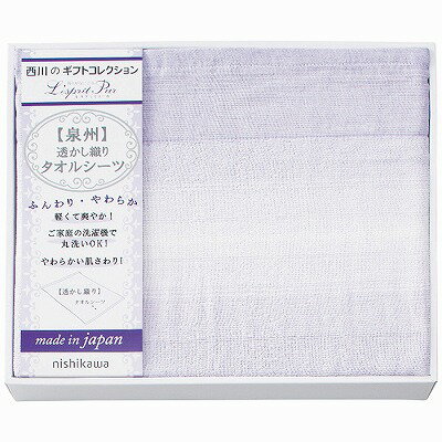 タオルシーツ CM83060070 内祝い お返し ギフトセット 出産内祝い 結婚内祝い 御祝 お供え 御供 お歳暮 御歳暮 七五三内祝 香典返し 粗供養 快気祝い 快気内祝い