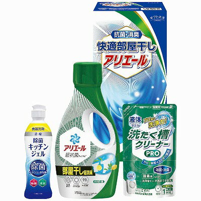 送料無料 送料込 快適部屋干しアリエールギフト HLG-20F 内祝い お返し ギフトセット 出産内祝い 結婚内祝い 御祝 お供え お彼岸 御供 初盆志 香典返し 粗供養 快気祝い 快気内祝い