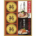 ●商品内容・サイズ：鮪油漬フレーク（70g）×3、瀬戸内海産真鯛茶漬け（5.1g×3袋）・北海道産鮭茶漬け（4g×3袋）×各1 ●賞味期限（製造日から）：10ヶ月●アレルゲン：乳・小麦●箱サイズ：29.6×23.2×4cmこだわりの厳選素材...