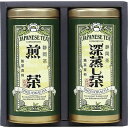 銘茶百科 宇治森徳 静岡銘茶詰合せ SYS-30 内祝い お返し ギフトセット 出産内祝い 結婚内祝い 七五三内祝い 初節句 お供え 御供 香典返し 粗供養 快気祝い 快気内祝い