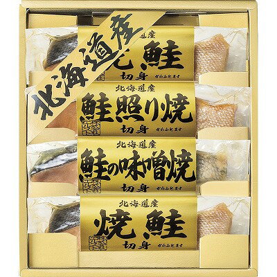 ●商品内容・サイズ：焼鮭切身（40g）×2、鮭照り焼切身・鮭味噌焼切身（各40g）×各1 ●賞味期限（製造日から）：常温1年●アレルゲン：小麦●箱サイズ：23×20×4.5cm常温保存が可能な北海道産の鮭切身！ メーカー希望小売価格はメーカーカタログに基づいて掲載しています。 ギフト対応 当店はギフト専門店です。 出産内祝・結婚内祝・引出物・快気祝・全快祝・新築内祝・成人内祝・入学内祝・初節句内祝等各種内祝をはじめ、就職祝い・敬老祝い・還暦祝い・退職祝い・退職記念等記念品や各種お祝い、香典返し、満中陰志、一周忌、三回忌・七回忌のお返し、母の日・早割 早期$その他様々なギフトシーンにもお使いください。 定番の贈り物・お祝い・お返し　内祝 内祝い 出産内祝い 命名内祝い 快気祝 快気内祝 全快祝　お見舞い お見舞御礼 お餞別入園内祝い 入学内祝い 卒園内祝い 卒業内祝い 就職内祝い 新築内祝い 引越し内祝い 開店内祝い ウェディングギフト ブライダルギフト 引き出物 結婚引き出物 結婚引出物 結婚内祝い二次会 披露宴 お祝い 御祝 結婚式 結婚祝い 出産祝い 初節句 七五三 入園祝い 入学祝い 卒園祝い 卒業祝い 成人式 就職祝い 昇進祝い 新築祝い 上棟祝い 引っ越し祝い 引越し祝い 開店祝い 退職祝い 快気祝い 全快祝い 初老祝い 還暦祝い 古稀祝い 喜寿祝い 傘寿祝い 米寿祝い 卒寿祝い 白寿祝い 長寿祝い 金婚式 銀婚式 ダイヤモンド婚式 結婚記念日 ギフト ギフトセット 成人式 初節句 粗品 記念品 二次会 景品 周年記念 コンペ景品 誕生日 贈答品 一周忌 三回忌 法事引出物 香典返し 初盆　新盆　 志 回忌法要 還暦御祝い 開店お祝い 退職 卒業記念品 お餞別 心ばかり 御返し お礼 御祝い 引越挨拶 引越御挨拶 挨拶 御挨拶 ごあいさつ ご挨拶 新築内祝 周年記念 ギフト 誕生日 季節の贈り物・各種お祝い・プレゼント　 お中元 お歳暮 御年賀　年賀 寒中見舞い 暑中見舞い 残暑見舞い 暦祝 還暦御祝 還暦お祝い 開店祝 開店御祝 開店御祝い 開店祝い 餞別 出産祝い 出産お祝い 御祝い ご出産御祝い 入学祝い 卒業祝い 就職祝い 引越し祝い 子供の節句 子供の日 ひな祭り　 七五三 セット 詰め合わせ 贈答品 ごあいさつ ご挨拶 御挨拶 プレゼント 引越し 引越しご挨拶 記念日 誕生日 父の日 母の日 敬老の日 記念品 卒業記念品 定年退職記念品 ゴルフコンペ コンペ景品 景品 賞品 粗品 ホワイトデー 七夕 ハロウィン 七五三 クリスマス　 ギフト対応について 　　こちらの商品はのし紙、ラッピング、メッセージカードをご指定いただけます。