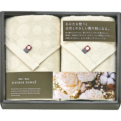 送料無料 送料込 今治 無漂白・無染色 ナチュラタオル フェイスタオル2P IME85200 内祝い お返し ギフ..