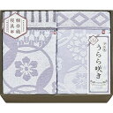 今治 うらら咲き タオルケット2P ITU66180 内祝い お返し ギフトセット 出産内祝い 結婚内祝い 入学内祝い お中元 暑中見舞い お供え 御供 初盆志...