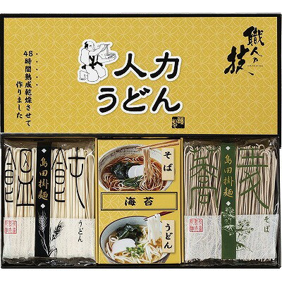 送料無料 送料込 人力うどん「職人の技」うどん・そばセット JUS-AE 内祝い お返し ギフトセット 出産内祝い 結婚内祝い 入学内祝い 母の日 父の日 お供え 御供 香典返し 粗供養 快気祝い 快気内祝い