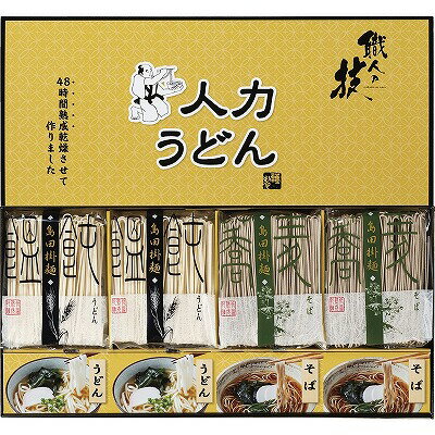 送料無料 送料込 人力うどん「職人の技」うどん・そばセット JUS-BE 内祝い お返し ギフトセット 出産内祝い 結婚内祝い 入学内祝い お中元 父の日 お供え 御供 香典返し 粗供養 快気祝い 快気内祝い 送料無料 送料込 人力うどん「職人の技」うどん・そばセット JUS-BE 内祝い お返し ギフトセット 出産内祝い 結婚内祝い 入学内祝い お中元 父の日 お供え 御供 香典返し 粗供養 快気祝い 快気内祝い