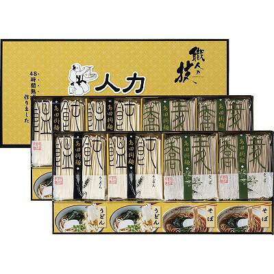 送料無料 送料込 人力うどん「職人の技」うどん・そばセット JUS-EO 内祝い お返し ギフトセット 出産内祝い 結婚内祝い 入学内祝い 母の日 父の日 お供え 御供 香典返し 粗供養 快気祝い 快気内祝い