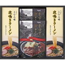 送料無料 送料込 牛すじカレー・夜鳴きラーメンセット KR-B 内祝い お返し ギフトセット 出産内祝い 結婚内祝い 御祝 お供え 御供 お歳暮 御歳暮 七五三内祝 香典返し 粗供養 快気祝い 快気内祝い
