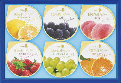 送料無料 送料込 お中元 メリーチョコレート 国産果汁ゼリー KKJ-II 内祝い お返し ギフトセット 出産内祝い 結婚内祝い 七五三内祝い 初節句 お供え 御供 香典返し 粗供養 快気祝い 快気内祝いのサムネイル