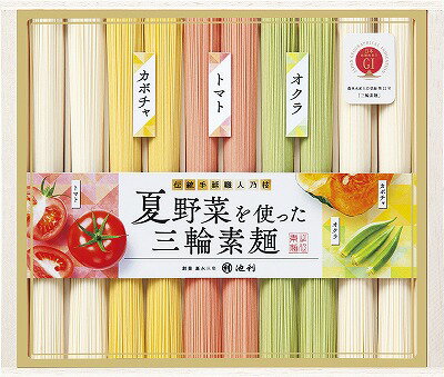 送料無料 送料込 池利 夏野菜を使った三輪素麺（木箱入） NY-20R 内祝い お返し ギフトセット 出産内祝い 結婚内祝い お歳暮 御歳暮 七五三内祝い お供え 御供 香典返し 粗供養 初盆志 快気祝い 快気内祝い