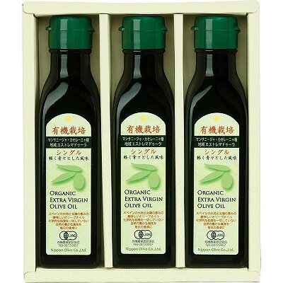 送料無料 送料込 お歳暮 日本オリーブ 有機栽培エキストラバージンオリーブオイル S130-496 内祝い お..