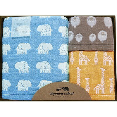 エレファントインファント タオルセット ELF-50N 日用品 内祝い お返し 出産内祝い 結婚内祝い 七五三内祝 お供え 御供 香典返し 快気祝い 快気内祝い
