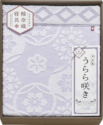 今治 うらら咲き タオルケット ITU66080 内祝い お返し ギフトセット 出産内祝い 結婚内祝い 入学内祝い 初節句内祝い お供え 御供 香典返し 粗供養 快気祝い 快気内祝い