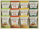 フリーズドライ「お味噌汁・スープ詰合せ」 AT-CO 内祝い お返し ギフトセット 出産内祝い 結婚内祝い 入学内祝い お中元 暑中見舞い お供え 御供 初盆志...