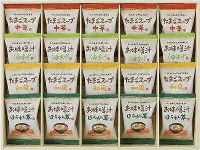 フリーズドライ「お味噌汁・スープ詰合せ」 AT-EO 内祝い お返し ギフトセット 出産内祝い 結婚内祝い 入学内祝い 母の日 父の日 お供え 御供 香典返し 粗供養 快気祝い 快気内祝い