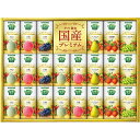 送料無料 送料込 カゴメ 野菜生活100 国産プレミアムギフト(紙容器) YP-50S 内祝い お返し ギフトセット 出産内祝い 結婚内祝い お中元 お供え 御供 香典返し 粗供養 快気祝い 快気内祝い
