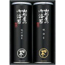 山形屋海苔店 明和シリーズ 海苔詰合せ M-300 内祝い お返し ギフトセット 出産内祝い 結婚内祝い お中元 お供え 御供 香典返し 粗供養 快気祝い 快気...