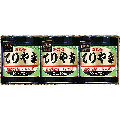 浜乙女 遠赤焙焼 味のりてりやき てりやき3本詰N 内祝い お返し ギフトセット 出産内祝い 結婚内祝い 御祝 お供え 御供 お歳暮 御歳暮 七五三内祝 香典返し 粗供養 快気祝い 快気内祝い