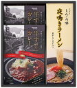 牛すじカレー・夜鳴きラーメンセット KR-A 内祝い お返し ギフトセット 出産内祝い 結婚内祝い お供え 御供 初盆志 香典返し 粗供養 快気祝い 快気内祝い