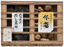 送料無料 送料込 九州産原木どんこ椎茸・北海道産羅臼昆布詰合せ 木箱入 MSR-50S ギフトセット 内祝い 出産内祝い 結婚内祝い 法要 お歳暮 御歳暮 七五...