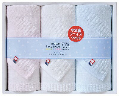 今治フェイスタオル365 フェイスタオル3P TQS1503213 ギフトセット 内祝い 出産内祝い 結婚内祝い 法要 初盆志 香典返し 粗供養 お供え 快気祝い 快気内祝い