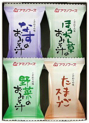 ●商品内容：味わいづくし なすのおみそ汁、ほうれん草のおみそ汁、野菜のおみそ汁、たまごスープ×各1食（計4食）　●箱：約21.5×15.5×3cm　●梱-40　●JPN　●乳・卵・小麦※2024年1月初旬より販売開始●賞味期限（製造日から）：2年間フリーズドライのアマノフーズが贈る、こだわりのおみそ汁とスープのギフトセット。 「美味しいものをお届けしたい」という想いがこもったギフトセットです。 ※メーカー都合により、デザイン・内容等が変更になる場合がございます。 ギフト対応 当店はギフト専門店です。 出産内祝・結婚内祝・引出物・快気祝・全快祝・新築内祝・成人内祝・入学内祝・初節句内祝等各種内祝をはじめ、就職祝い・敬老祝い・還暦祝い・退職祝い・退職記念等記念品や各種お祝い、香典返し、満中陰志、一周忌、三回忌・七回忌のお返し、母の日・早割 早期$その他様々なギフトシーンにもお使いください。 定番の贈り物・お祝い・お返し　内祝 内祝い 出産内祝い 命名内祝い 快気祝 快気内祝 全快祝　お見舞い お見舞御礼 お餞別入園内祝い 入学内祝い 卒園内祝い 卒業内祝い 就職内祝い 新築内祝い 引越し内祝い 開店内祝い ウェディングギフト ブライダルギフト 引き出物 結婚引き出物 結婚引出物 結婚内祝い二次会 披露宴 お祝い 御祝 結婚式 結婚祝い 出産祝い 初節句 七五三 入園祝い 入学祝い 卒園祝い 卒業祝い 成人式 就職祝い 昇進祝い 新築祝い 上棟祝い 引っ越し祝い 引越し祝い 開店祝い 退職祝い 快気祝い 全快祝い 初老祝い 還暦祝い 古稀祝い 喜寿祝い 傘寿祝い 米寿祝い 卒寿祝い 白寿祝い 長寿祝い 金婚式 銀婚式 ダイヤモンド婚式 結婚記念日 ギフト ギフトセット 成人式 初節句 粗品 記念品 二次会 景品 周年記念 コンペ景品 誕生日 贈答品 一周忌 三回忌 法事引出物 香典返し 初盆　新盆　 志 回忌法要 還暦御祝い 開店お祝い 退職 卒業記念品 お餞別 心ばかり 御返し お礼 御祝い 引越挨拶 引越御挨拶 挨拶 御挨拶 ごあいさつ ご挨拶 新築内祝 周年記念 ギフト 誕生日 季節の贈り物・各種お祝い・プレゼント　 お中元 お歳暮 御年賀　年賀 寒中見舞い 暑中見舞い 残暑見舞い 暦祝 還暦御祝 還暦お祝い 開店祝 開店御祝 開店御祝い 開店祝い 餞別 出産祝い 出産お祝い 御祝い ご出産御祝い 入学祝い 卒業祝い 就職祝い 引越し祝い 子供の節句 子供の日 ひな祭り　 七五三 セット 詰め合わせ 贈答品 ごあいさつ ご挨拶 御挨拶 プレゼント 引越し 引越しご挨拶 記念日 誕生日 父の日 母の日 敬老の日 記念品 卒業記念品 定年退職記念品 ゴルフコンペ コンペ景品 景品 賞品 粗品 ホワイトデー 七夕 ハロウィン 七五三 クリスマス　 ギフト対応について 　　こちらの商品はのし紙、ラッピング、メッセージカードをご指定いただけます。