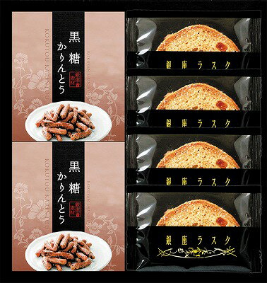 送料無料 送料込 銀座ラスク・かりんとうギフトセット RKO-AE ギフトセット 内祝い 出産内祝い 結婚内祝い お歳暮 御歳暮 法要 香典返し 粗供養 お供え 快気祝い 快気内祝い