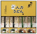 送料無料 送料込 人力うどん職人の技うどん・そばセット JUS-BE ギフトセット 内祝い 出産内祝い 結婚内祝い 法要 初盆志 香典返し 粗供養 お供え 快気...