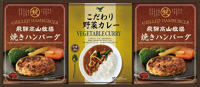 ●商品内容：●箱：約17×40.2×4cm　●焼きハンバーグ100g×2、こだわり野菜カレー180g×1　●梱-26　●JPN●〔小麦・乳〕●賞味期限（製造日から）：210日じゃがいも・人参・たまねぎなどの野菜の旨味に牛脂がとけこんだ深いあじわいの「野菜カレー」と、フライパンで温めるだけで簡単出来上がりの「焼きハンバーグ」がセットになりました。 ※メーカー都合により、デザイン・内容等が変更になる場合がございます。 ギフト対応 当店はギフト専門店です。 出産内祝・結婚内祝・引出物・快気祝・全快祝・新築内祝・成人内祝・入学内祝・初節句内祝等各種内祝をはじめ、就職祝い・敬老祝い・還暦祝い・退職祝い・退職記念等記念品や各種お祝い、香典返し、満中陰志、一周忌、三回忌・七回忌のお返し、母の日・早割 早期$その他様々なギフトシーンにもお使いください。 定番の贈り物・お祝い・お返し　内祝 内祝い 出産内祝い 命名内祝い 快気祝 快気内祝 全快祝　お見舞い お見舞御礼 お餞別入園内祝い 入学内祝い 卒園内祝い 卒業内祝い 就職内祝い 新築内祝い 引越し内祝い 開店内祝い ウェディングギフト ブライダルギフト 引き出物 結婚引き出物 結婚引出物 結婚内祝い二次会 披露宴 お祝い 御祝 結婚式 結婚祝い 出産祝い 初節句 七五三 入園祝い 入学祝い 卒園祝い 卒業祝い 成人式 就職祝い 昇進祝い 新築祝い 上棟祝い 引っ越し祝い 引越し祝い 開店祝い 退職祝い 快気祝い 全快祝い 初老祝い 還暦祝い 古稀祝い 喜寿祝い 傘寿祝い 米寿祝い 卒寿祝い 白寿祝い 長寿祝い 金婚式 銀婚式 ダイヤモンド婚式 結婚記念日 ギフト ギフトセット 成人式 初節句 粗品 記念品 二次会 景品 周年記念 コンペ景品 誕生日 贈答品 一周忌 三回忌 法事引出物 香典返し 初盆　新盆　 志 回忌法要 還暦御祝い 開店お祝い 退職 卒業記念品 お餞別 心ばかり 御返し お礼 御祝い 引越挨拶 引越御挨拶 挨拶 御挨拶 ごあいさつ ご挨拶 新築内祝 周年記念 ギフト 誕生日 季節の贈り物・各種お祝い・プレゼント　 お中元 お歳暮 御年賀　年賀 寒中見舞い 暑中見舞い 残暑見舞い 暦祝 還暦御祝 還暦お祝い 開店祝 開店御祝 開店御祝い 開店祝い 餞別 出産祝い 出産お祝い 御祝い ご出産御祝い 入学祝い 卒業祝い 就職祝い 引越し祝い 子供の節句 子供の日 ひな祭り　 七五三 セット 詰め合わせ 贈答品 ごあいさつ ご挨拶 御挨拶 プレゼント 引越し 引越しご挨拶 記念日 誕生日 父の日 母の日 敬老の日 記念品 卒業記念品 定年退職記念品 ゴルフコンペ コンペ景品 景品 賞品 粗品 ホワイトデー 七夕 ハロウィン 七五三 クリスマス　 ギフト対応について 　　こちらの商品はのし紙、ラッピング、メッセージカードをご指定いただけます。