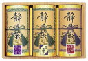 送料無料 送料込 静岡銘茶詰合せ ST-100 ギフトセット 内祝い 出産内祝い 結婚内祝い 法要 初盆志 香典返し 粗供養 お供え 快気祝い 快気内祝い