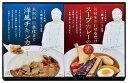 送料無料 送料込 三國清三シェフ監修 洋風チキンカレー&スープカレーの素セット MSY-2 内祝い お返し ギフトセット 出産内祝い 結婚内祝い 入学内祝い お...