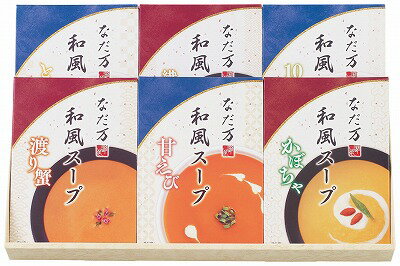 なだ万 和風スープ（6個入り） SP-35C 内祝い お返し ギフトセット 出産内祝い 結婚内祝い 