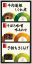 送料無料 送料込 柿安本店 料亭しぐれ煮詰合せ KS10 内祝い お返し ギフトセット 出産内祝い 結婚内祝い 入学内祝い お中元 暑中見舞い お供え 御供 初...