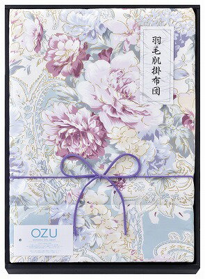 送料無料 送料込 OZU 羽毛肌掛けふとん ブルー OZF-121-1 內祝い お返し ギフトセット 出産內祝い 結婚內祝い 入學內祝い お中元 父の日 お供え 御供 香典返し 粗供養(yǎng) 快気祝い 快気內祝い