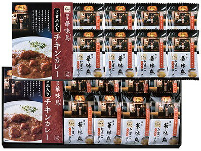送料無料 送料込 博多華味鳥 水たき料亭のカレー&フリーズドライギフトセット MHB-216 内祝い お返し ギフトセット 出産内祝い 結婚内祝い 入学内祝い 母の日 父の日 お供え 御供 香典返し 粗供養 快気祝い 快気内祝い