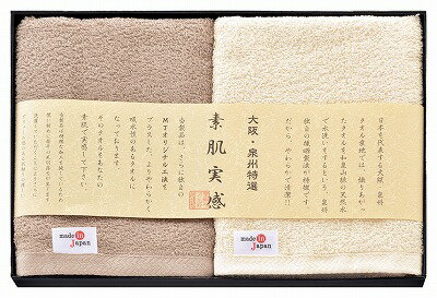 素肌実感 モカプレミアム フェイスタオル2P MP-2000 内祝い お返し ギフトセット 出産内祝い 結婚内祝い 入学内祝い お中元 暑中見舞い お供え 御供 初盆志 香典返し 粗供養 快気祝い 快気内祝い 素肌実感 モカプレミアム フェイスタオル2P MP-2000 内祝い お返し ギフトセット 出産内祝い 結婚内祝い 入学内祝い お中元 暑中見舞い お供え 御供 初盆志 香典返し 粗供養 快気祝い 快気内祝い