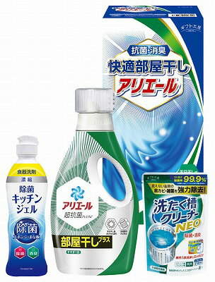 送料無料 送料込 ギフト工房 快適部屋干しアリエールギフト HLG-20M 内祝い お返し ギフトセット 出産内祝い 結婚内祝い 入学内祝い お中元 暑中見舞い お供え 御供 初盆志 香典返し 粗供養 快気祝い 快気内祝い
