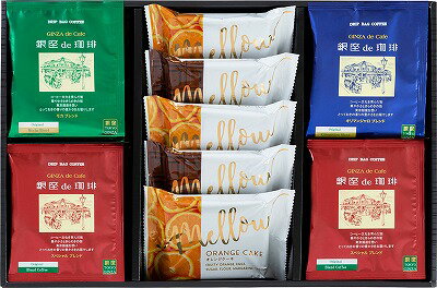 送料無料 送料込 「銀座de珈琲」 コーヒー＆カットケーキセット TG-540C 洋菓子 お菓子 内祝い お返し ギフトセット 出産内祝い 結婚内祝い お中元 暑中見舞い 初盆志 香典返し 粗供養 お供え 快気祝い 快気内祝い