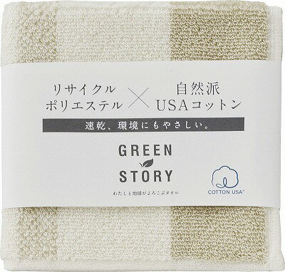 送料無料 送料込 グリーンストーリー タオルハンカチ ペールブラウン G-30HF4 ※のし・包装不可