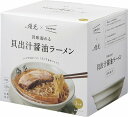 送料無料 送料込 麺屋優光×IZAMESHI 旨味溢れる 貝出汁醤油ラーメン 3食セット 652-651 内祝い お返し ギフトセット 出産内祝い 結婚内祝い 入学内祝い お中元 暑中見舞い お供え 御供 初盆志 香典返し 粗供養 快気祝い 快気内祝い