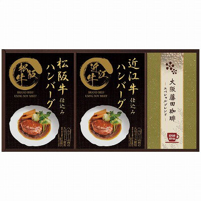 【送料無料 送料込※北海道・沖縄除く】レンジで簡単！ 松阪牛・近江牛仕込みハンバーグ詰合せ MHF-BE 【内祝い/お返し/出産内祝い/結婚内祝い 御礼 初節句内祝/ホワイトデー 記念品/お歳暮/香典返し/粗供養/お供え お彼岸/快気祝い 快気内祝い】