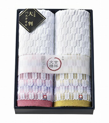 送料無料 送料込 吉祥文様 今治産 矢絣 ゆったり大判バスタオル2P H-6023 日用品 内祝い お返し 出産内祝い 結婚内祝 誕生日 お供え 御供 初盆志 香典返し 粗供養 快気祝い 快気内祝い 送料無料 送料込 吉祥文様 今治産 矢絣 ゆったり大判バスタオル2P H-6023 日用品 内祝い お返し 出産内祝い 結婚内祝 誕生日 お供え 御供 初盆志 香典返し 粗供養 快気祝い 快気内祝い