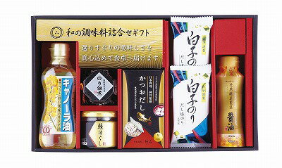 ●商品内容：鮭ほぐし50g・のり佃煮80g・かつおだし（4g×8）・伊賀越 天然醸造醤油200ml・昭和 キャノーラ油300g・白子のりだし塩のり（8切5枚）×2 【乳成分・小麦】 ●材質・生産国： JPN●箱サイズ：箱243×398×74mm●材質・生産国： JPN●賞味期間（製造日から）：360日間日本料理 神谷監修のかつおだしを詰合せた和の調味料ギフトです。 神谷 昌孝氏 Masataka Kamiya 1947年、愛知県生まれ。 日本料理界のトップを50年以上走り続けてきた巨匠 幼少から料理が好きで15歳で愛知県の料亭【千歳楼】にて修行を始める。年功序列の、日本料理の修業が長く厳しかった時代に20代にして料理長となり、京都、名古屋、赤坂の数々の名店で腕を振るう。その後、独立してからはミシュランの星を取り続けてきた実力派の料理人。神谷の伝統に革新を織り込んだ料理を学びたい者はあとを絶たず、数々の調理師学校の特別講師を30年以上つとめ多数の料理人を育ててきた。日本料理が持つ伝統と気品をしっかりと守りつつ、洋・中の要素も積極的に取り入れた、神谷でしか味わえないオリジナル懐石を提供。数少なく残る『本物の料理を味わえる』、『本物のおもてなし』の名店です。 メーカー希望小売価格はメーカーカタログに基づいて掲載しています。 ギフト対応 当店はギフト専門店です。 出産内祝・結婚内祝・引出物・快気祝・全快祝・新築内祝・成人内祝・入学内祝・初節句内祝等各種内祝をはじめ、就職祝い・敬老祝い・還暦祝い・退職祝い・退職記念等記念品や各種お祝い、香典返し、満中陰志、一周忌、三回忌・七回忌のお返し、母の日・早割 早期$その他様々なギフトシーンにもお使いください。 定番の贈り物・お祝い・お返し　内祝 内祝い 出産内祝い 命名内祝い 快気祝 快気内祝 全快祝　お見舞い お見舞御礼 お餞別入園内祝い 入学内祝い 卒園内祝い 卒業内祝い 就職内祝い 新築内祝い 引越し内祝い 開店内祝い ウェディングギフト ブライダルギフト 引き出物 結婚引き出物 結婚引出物 結婚内祝い二次会 披露宴 お祝い 御祝 結婚式 結婚祝い 出産祝い 初節句 七五三 入園祝い 入学祝い 卒園祝い 卒業祝い 成人式 就職祝い 昇進祝い 新築祝い 上棟祝い 引っ越し祝い 引越し祝い 開店祝い 退職祝い 快気祝い 全快祝い 初老祝い 還暦祝い 古稀祝い 喜寿祝い 傘寿祝い 米寿祝い 卒寿祝い 白寿祝い 長寿祝い 金婚式 銀婚式 ダイヤモンド婚式 結婚記念日 ギフト ギフトセット 成人式 初節句 粗品 記念品 二次会 景品 周年記念 コンペ景品 誕生日 贈答品 一周忌 三回忌 法事引出物 香典返し 初盆　新盆　 志 回忌法要 還暦御祝い 開店お祝い 退職 卒業記念品 お餞別 心ばかり 御返し お礼 御祝い 引越挨拶 引越御挨拶 挨拶 御挨拶 ごあいさつ ご挨拶 新築内祝 周年記念 ギフト 誕生日 季節の贈り物・各種お祝い・プレゼント　 お中元 お歳暮 御年賀　年賀 寒中見舞い 暑中見舞い 残暑見舞い 暦祝 還暦御祝 還暦お祝い 開店祝 開店御祝 開店御祝い 開店祝い 餞別 出産祝い 出産お祝い 御祝い ご出産御祝い 入学祝い 卒業祝い 就職祝い 引越し祝い 子供の節句 子供の日 ひな祭り　 七五三 セット 詰め合わせ 贈答品 ごあいさつ ご挨拶 御挨拶 プレゼント 引越し 引越しご挨拶 記念日 誕生日 父の日 母の日 敬老の日 記念品 卒業記念品 定年退職記念品 ゴルフコンペ コンペ景品 景品 賞品 粗品 ホワイトデー 七夕 ハロウィン 七五三 クリスマス　 ギフト対応について 　　こちらの商品はのし紙、ラッピング、メッセージカードをご指定いただけます。