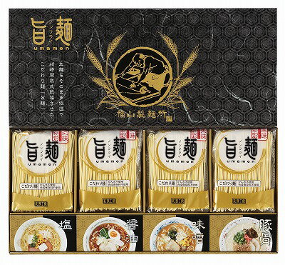 送料無料 送料込 福山製麺所「旨麺」 UMS-BE 食品 グルメ 内祝い お返し ギフトセット 出産内祝い 結婚内祝い 入学内祝い 母の日 父の日 お供え 御供 香典返し 粗供養 快気祝い 快気内祝い
