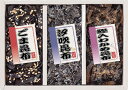 廣川昆布 御昆布 佃煮3品詰合せ(KA-10) 200-31 内祝い お返し ギフトセット 出産内祝い 結婚内祝い 入学内祝い 母の日 父の日 お供え 御供 香...