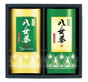 ●商品内容（商品サイズ）：煎茶80g×2●生産国：JPN●賞味期間（製造日から）：360日間●箱サイズ：箱250×260×38mm“新鮮な香り”そのままに。 JAふくおか八女の八女茶は、豊かな緑と清らかな水に恵まれた自然環境の中で育てられています。日中と夜間の温度差が大きく、上質の茶栽培に適したこの土地で、国の安全基準に従い、一貫した技術により生産されています。八女茶の、まろやかで濃厚な味と香りをお届けします。※★マークが付いた商品は軽減税率の適用対象商品となります。 メーカー希望小売価格はメーカーカタログに基づいて掲載しています。 ギフト対応 当店はギフト専門店です。 出産内祝・結婚内祝・引出物・快気祝・全快祝・新築内祝・成人内祝・入学内祝・初節句内祝等各種内祝をはじめ、就職祝い・敬老祝い・還暦祝い・退職祝い・退職記念等記念品や各種お祝い、香典返し、満中陰志、一周忌、三回忌・七回忌のお返し、母の日・早割 早期$その他様々なギフトシーンにもお使いください。 定番の贈り物・お祝い・お返し　内祝 内祝い 出産内祝い 命名内祝い 快気祝 快気内祝 全快祝　お見舞い お見舞御礼 お餞別入園内祝い 入学内祝い 卒園内祝い 卒業内祝い 就職内祝い 新築内祝い 引越し内祝い 開店内祝い ウェディングギフト ブライダルギフト 引き出物 結婚引き出物 結婚引出物 結婚内祝い二次会 披露宴 お祝い 御祝 結婚式 結婚祝い 出産祝い 初節句 七五三 入園祝い 入学祝い 卒園祝い 卒業祝い 成人式 就職祝い 昇進祝い 新築祝い 上棟祝い 引っ越し祝い 引越し祝い 開店祝い 退職祝い 快気祝い 全快祝い 初老祝い 還暦祝い 古稀祝い 喜寿祝い 傘寿祝い 米寿祝い 卒寿祝い 白寿祝い 長寿祝い 金婚式 銀婚式 ダイヤモンド婚式 結婚記念日 ギフト ギフトセット 成人式 初節句 粗品 記念品 二次会 景品 周年記念 コンペ景品 誕生日 贈答品 一周忌 三回忌 法事引出物 香典返し 初盆　新盆　 志 回忌法要 還暦御祝い 開店お祝い 退職 卒業記念品 お餞別 心ばかり 御返し お礼 御祝い 引越挨拶 引越御挨拶 挨拶 御挨拶 ごあいさつ ご挨拶 新築内祝 周年記念 ギフト 誕生日 季節の贈り物・各種お祝い・プレゼント　 お中元 お歳暮 御年賀　年賀 寒中見舞い 暑中見舞い 残暑見舞い 暦祝 還暦御祝 還暦お祝い 開店祝 開店御祝 開店御祝い 開店祝い 餞別 出産祝い 出産お祝い 御祝い ご出産御祝い 入学祝い 卒業祝い 就職祝い 引越し祝い 子供の節句 子供の日 ひな祭り　 七五三 セット 詰め合わせ 贈答品 ごあいさつ ご挨拶 御挨拶 プレゼント 引越し 引越しご挨拶 記念日 誕生日 父の日 母の日 敬老の日 記念品 卒業記念品 定年退職記念品 ゴルフコンペ コンペ景品 景品 賞品 粗品 ホワイトデー 七夕 ハロウィン 七五三 クリスマス　 ギフト対応について 　　こちらの商品はのし紙、ラッピング、メッセージカードをご指定いただけます。