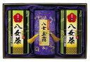 送料無料 送料込 八女銘茶セット YKE-3-100A 内祝い お返し ギフトセット 出産内祝い 結婚内祝い 入学内祝い お中元 暑中見舞い お供え 御供 初盆...