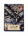 送料無料 送料込 ティツィアナ・ガロ ゴブラン織マルチカバー(長方形) TGML-4360 内祝い お返し 出産内祝い 結婚内祝い 入学内祝い 母の日 父の日 香典返し 粗供養 お供え 御供 快気祝い 快気内祝い(3)
