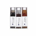 ゆとりのキッチン 料理家 栗原はるみ監修 調味料3本セット 410N-242 内祝い お返し 出産内祝い 結婚内祝い 入学内祝い お中元 暑中見舞い 初盆志 香...